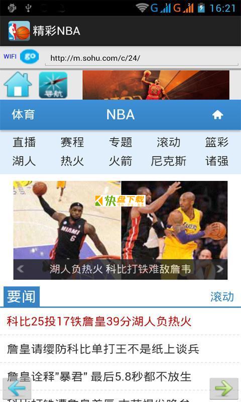 精彩NBA APP v1.2 最新版 精彩NBA APP v1.2 最新版