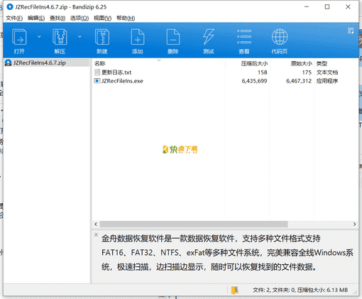 金舟数据恢复软件下载 v4.6.7免费绿色版