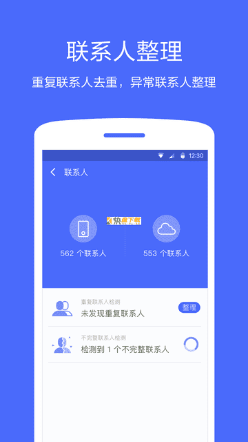 360同步助手 APP v2.0.3  最新版