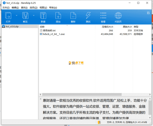 惠财通下载 v3.6中文绿色版