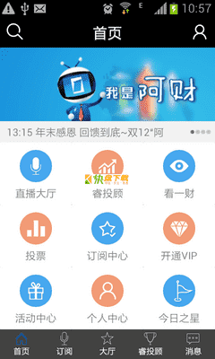 阿财 APP v2.201160310 最新版