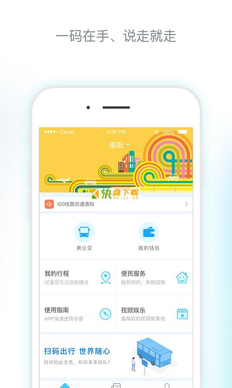 南阳码上行 APP v2.2.1 最新版