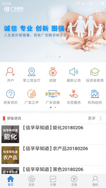 广发期货 APP v5.3.7.0 最新版