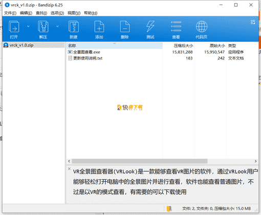 VR全景图查看器下载 v1.0中文破解版