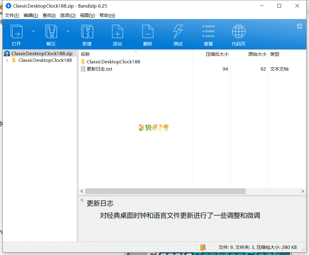 经典桌面时钟下载 v1.88免费破解版