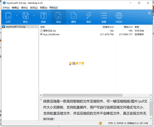 探索压缩下载 v1.0.0免费中文版