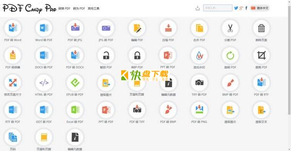 PDF Candy Desktop Pro中文版下载