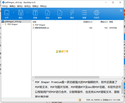 PDF编辑软件下载 v9.8中文最新版