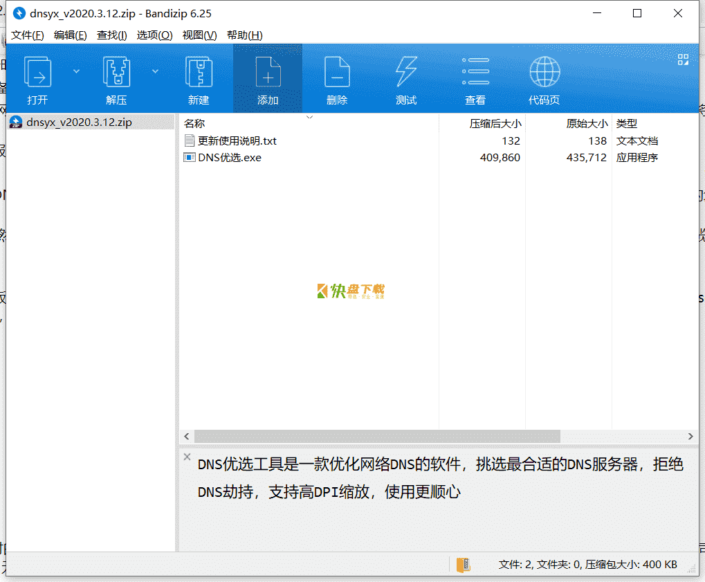 dns优选工具下载 v2020.3.12免费破解版