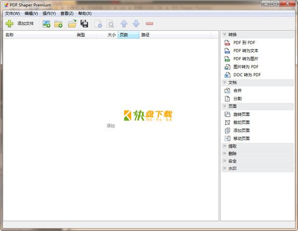 PDF Shaper Premium最新版下载