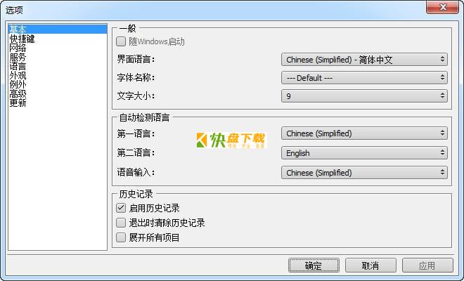 QTranslate翻译软件下载 v6.7.5免费最新版