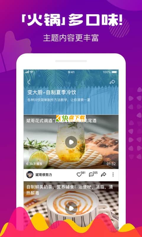 火锅视频 APP v2.6.0.4600  最新版