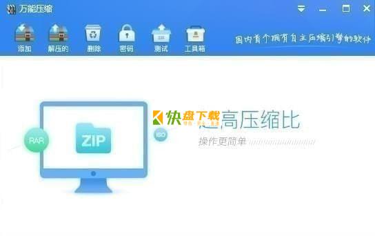 万能压缩绿色版下载