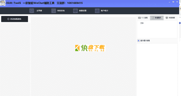 XKMTools最新版下载