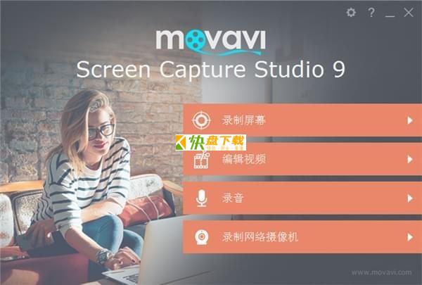 Movavi Screen Capture Studio中文版下载