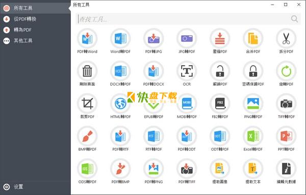 PDF工具集下载 v2.8.3绿色中文版