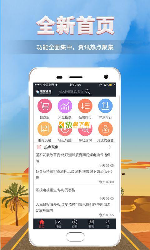 朝阳世纪 APP v3.2.0 最新版