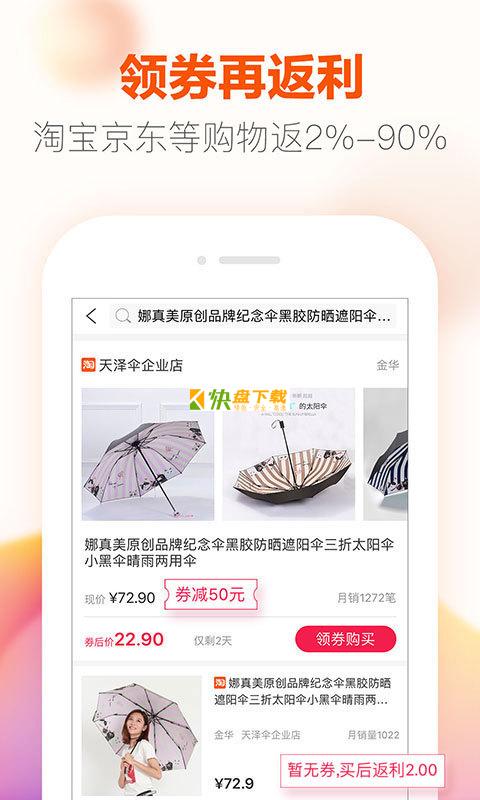 优惠联盟 APP v2.6.2  最新版