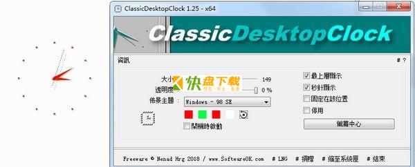 ClassicDesktopClock