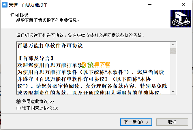 打印软件