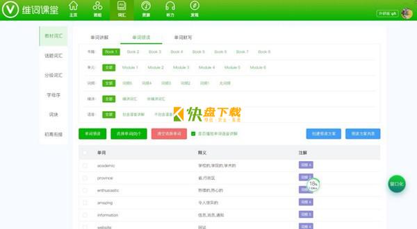 维词课堂下载 v1.3.1最新免费版 