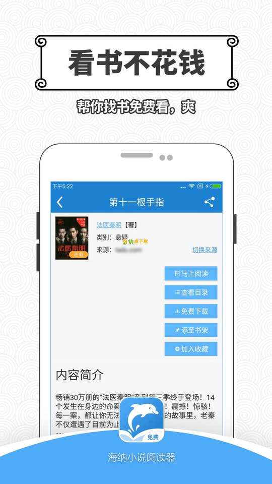 海纳小说阅读器 APP v10.4.1 最新版