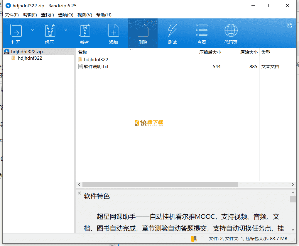 网课助手专用浏览器下载 v3.2.2中文免费版