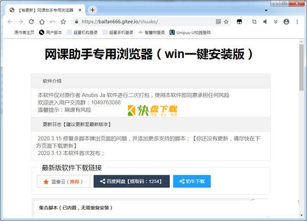 网课专用浏览器中文版下载