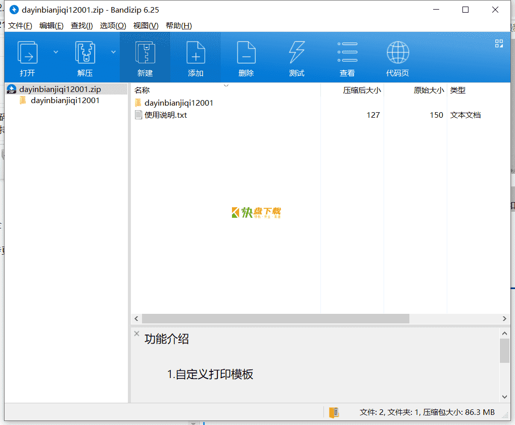 百思打印软件下载 v1.20.0.1中文破解版