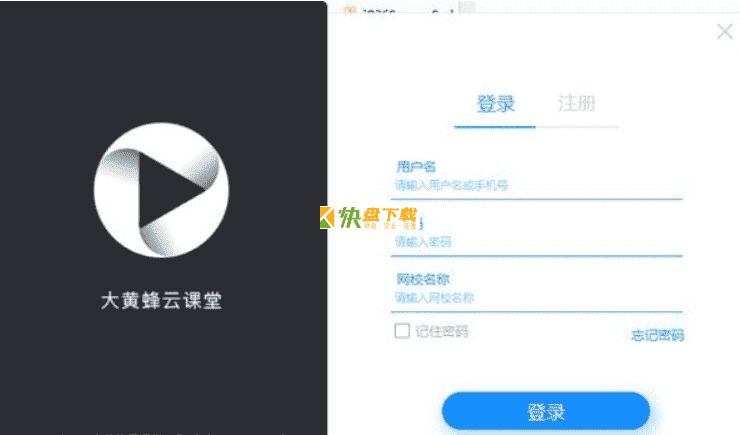 大黄蜂云课堂下载 v4.0.9中文免费版