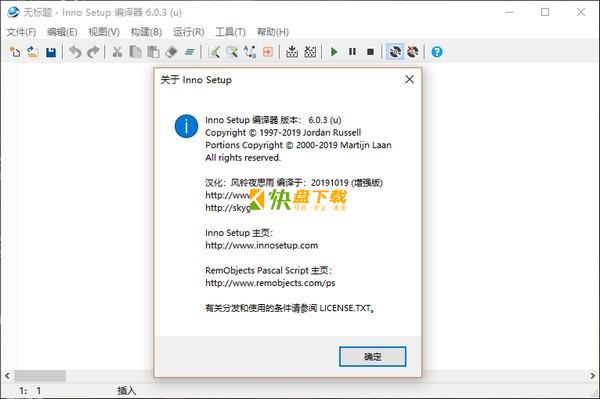 Inno Setup免费版下载