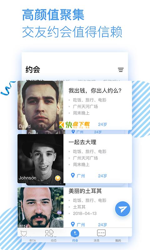 同志交友软件青椒 APP v1.2.5 APP   最新版