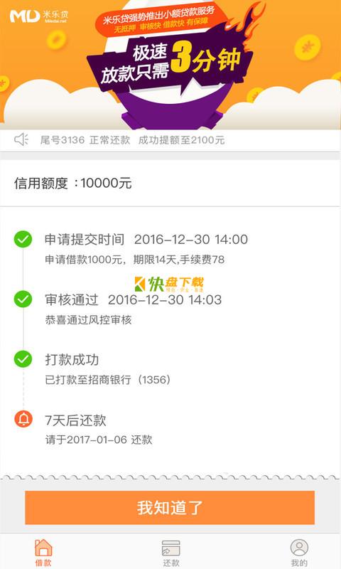米乐贷 APP v1.2.3 最新版
