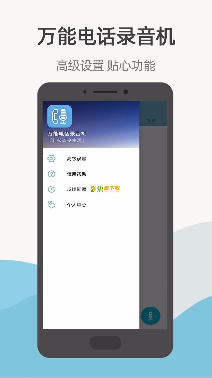 万能电话录音机 APP v9.12.13 最新版