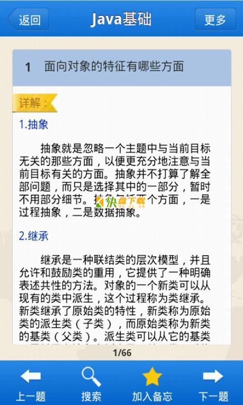 Java面试宝典 APP v1.0 最新版 Java面试宝典 APP v1.0 最新版