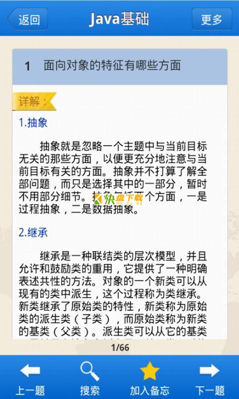 Java面试宝典 APP v1.0 最新版
