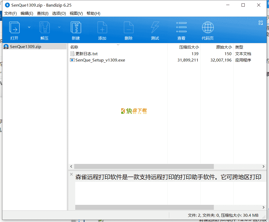 森雀远程打印软件下载 v1.309免费破解版