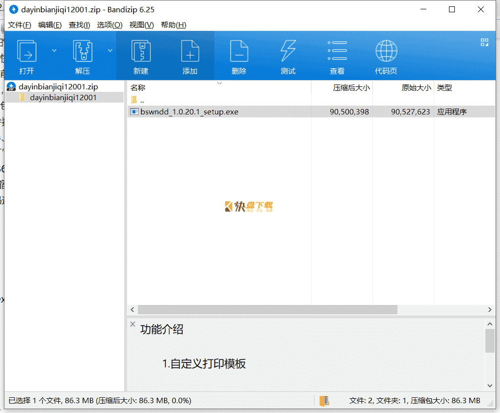 单文件制作工具下载 v7.0.0.2免费中文版