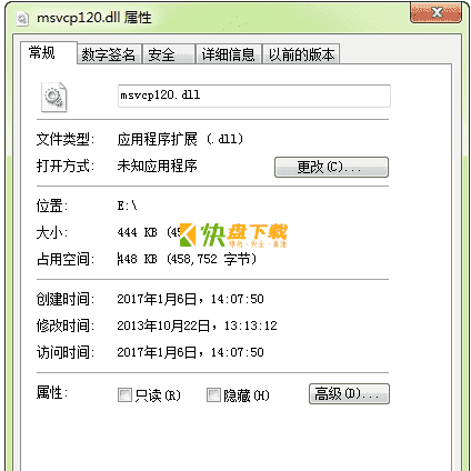 msvcp120.dll库文件下载官方版