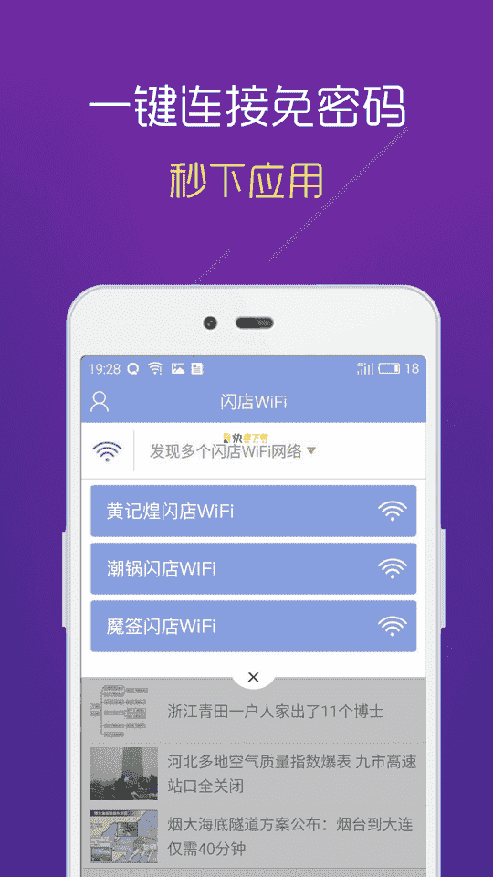 闪店WiFi APP v2.2.2  最新版