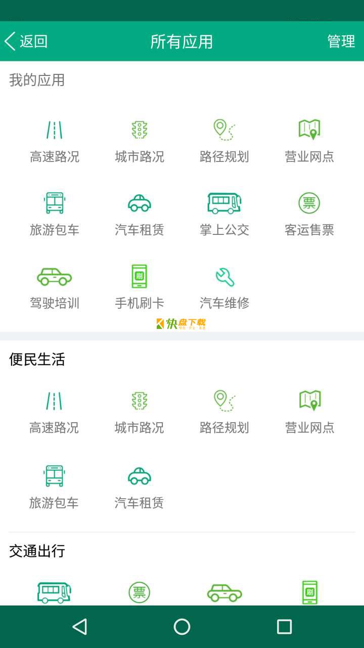 福建出行助手 APP v2.5.9.5 最新版