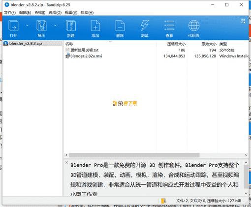 blender建模渲染软件下载 v2.8.2.0最新破解版