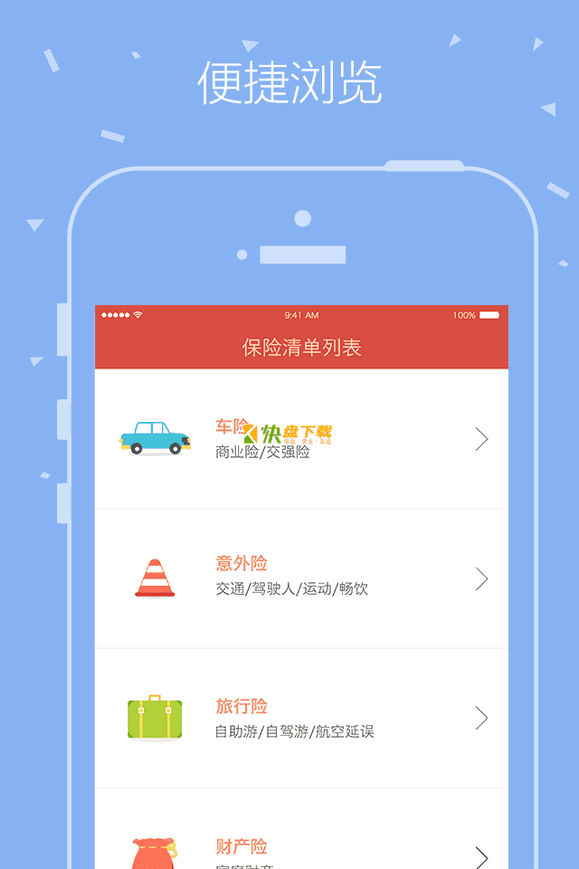 平安保险商城 APP v4.0.6 最新版