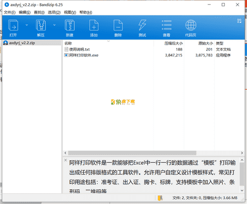 阿祥打印软件下载 v2.2中文绿色版