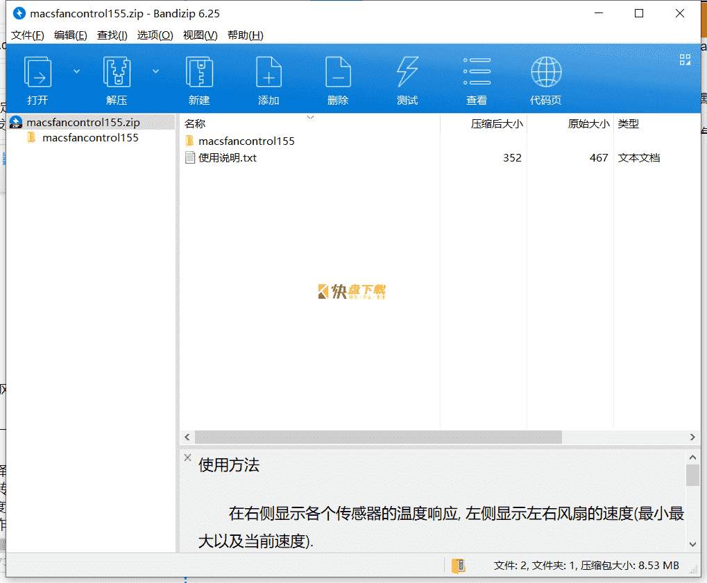 电脑风扇控制软件下载 v1.5.5最新中文版