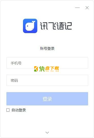 讯飞语记下载 v1.12.0中文免费版