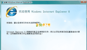 ie8浏览器中文版下载 v8.0