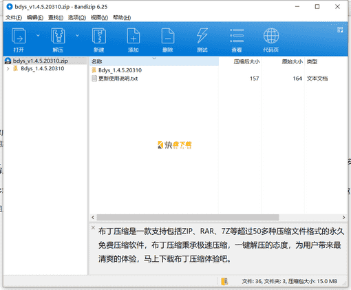 布丁压缩软件下载 v1.4.5.20310免费中文版