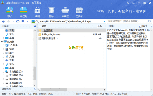 7z自解压文件生成工具下载 v3.3最新中文版