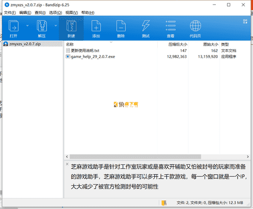 芝麻游戏助手下载 v2.0.7绿色中文版